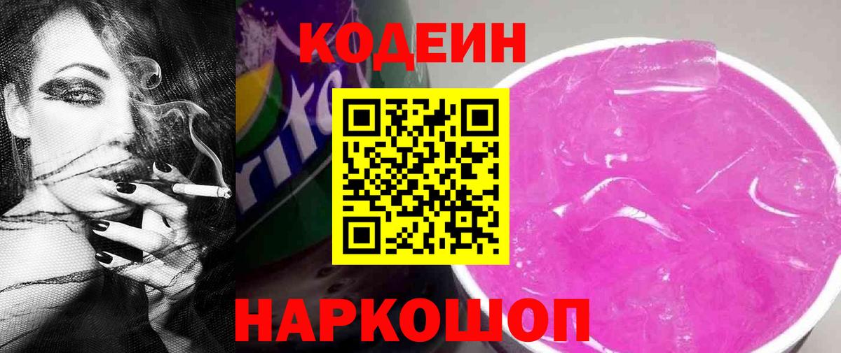 Осинники  Кодеиновый сироп Lean напиток Lean (лин)  Вход с VPN 