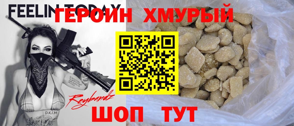 ГЕРОИН герыч  Вход с VPN  ГЕРОИН  Осинники 