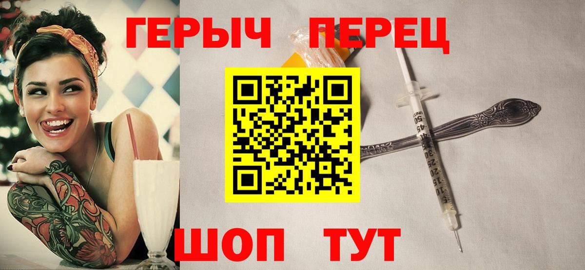 ГЕРОИН герыч Осинники