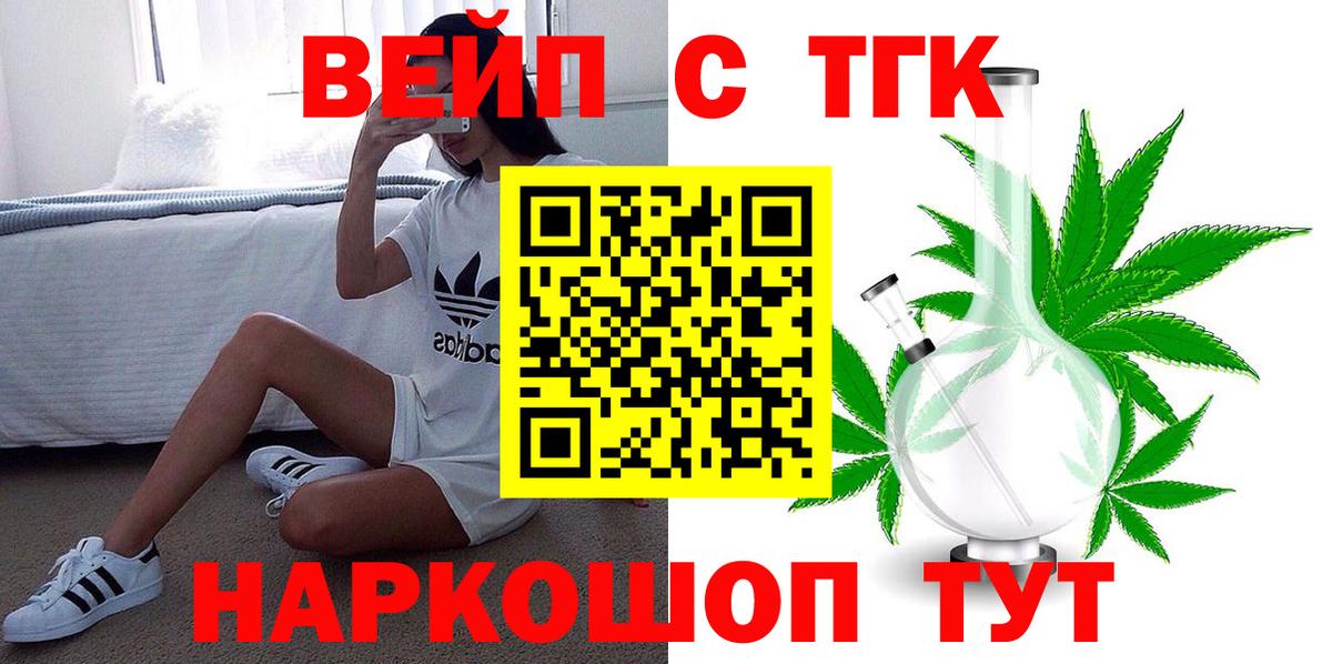 ТГК вейп Осинники